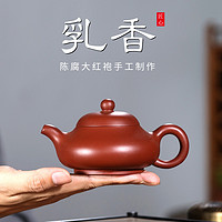 宜兴紫砂壶中式手工乳香大红袍家用办公茶具礼品福利款220毫升