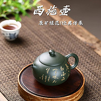 西施壶 宜兴紫砂壶 原矿绿泥 高档茶壶茶具礼品 家用泡茶壶220cc