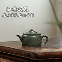 如意汉瓦壶 宜兴手工紫砂壶原矿绿泥 高档茶壶茶具礼品220毫升