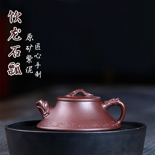 隐龙石瓢壶 宜兴紫砂壶 家用手工茶壶茶具礼品泡茶壶120毫升