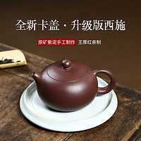 宜兴紫砂壶 家用茶壶茶具套装大容量300cc卡盖西施壶礼品