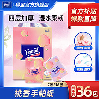 Tempo 得宝 浅桃系列 手帕纸 4层*7张*36包 水蜜桃香