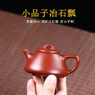 小品子冶石瓢 宜兴手工紫砂壶 原矿大红袍小容量功夫茶壶茶具130c