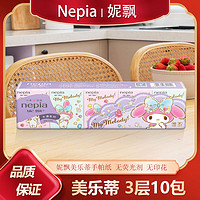 妮飘 NEPIA/妮飘美乐蒂纸巾手帕纸印花美乐蒂餐巾纸小包纸巾抽纸巾