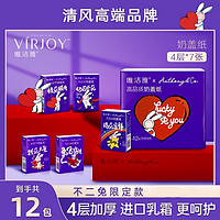 VIRJOY 唯洁雅 高品质小包手帕纸乳霜保湿便携亲肤柔软印花4层7片   GK