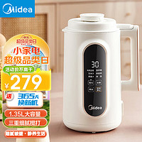 Midea 美的 豆浆机1.35L大容量全自动清洗免煮免过滤多功能智能预约破壁料理机榨汁机 1.35L 5人大容量 | 12小时预约