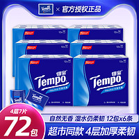 Tempo 得宝 无香手帕纸巾加厚4层72包便携随身装小包德宝旗舰店官网