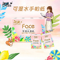 C&S 洁柔 Face西西里香手帕纸24包大包家用实惠装餐巾纸旅行便携式纸巾