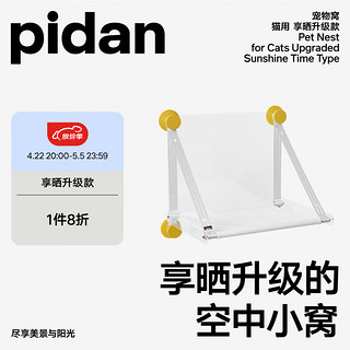 pidan 享晒款猫窝 窗户窝升级款夏季猫窝猫床吸盘猫吊床猫窗户