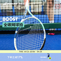 BABOLAT 百保力 官方boost网球拍成人男女全碳素一体轻量减震进阶拍