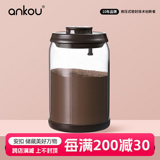 ANKOU 安扣 咖啡豆储存罐玻璃罐收纳盒便携储物罐茶叶罐咖啡粉密封罐900ML