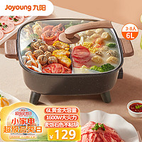 Joyoung 九阳 电火锅家用多功能电热锅电煮锅麦饭石色鸳鸯可选火锅 HG60-G190