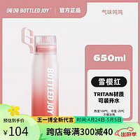 吨吨 BOTTLED JOY吨吨桶气味吨吨大容量水杯男女塑料杯便携运动水壶 雪樱红 650ml