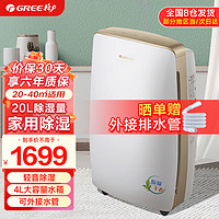 GREE 格力 除湿机抽湿机除湿器家用低噪卧室祛湿机吸湿除潮器20升 20L/天 20-40㎡ DH20EH