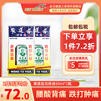 金活 黄道益活络油50ml港版原装正品跌打损伤舒筋活络药油