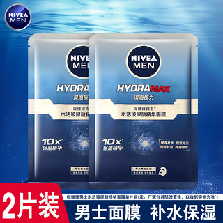 NIVEA 妮维雅 男士水活玻尿酸精华面膜补水保湿滋润亮肤护肤品学生春夏