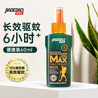 家德宝 驱蚊喷雾驱蚊液10%避蚊胺户外便携式蚊不叮 60ml*1瓶装