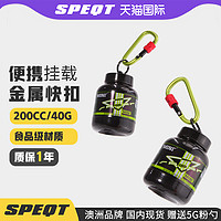 SPEQT 澳洲SPEQT 蛋白粉便携式罐健身补剂营养粉桶粉盒分粉分装盒子漏斗