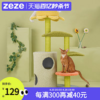 zeze 荷叶猫爬架猫窝一体通天柱猫树猫架猫爬架猫爬柱多层爬架