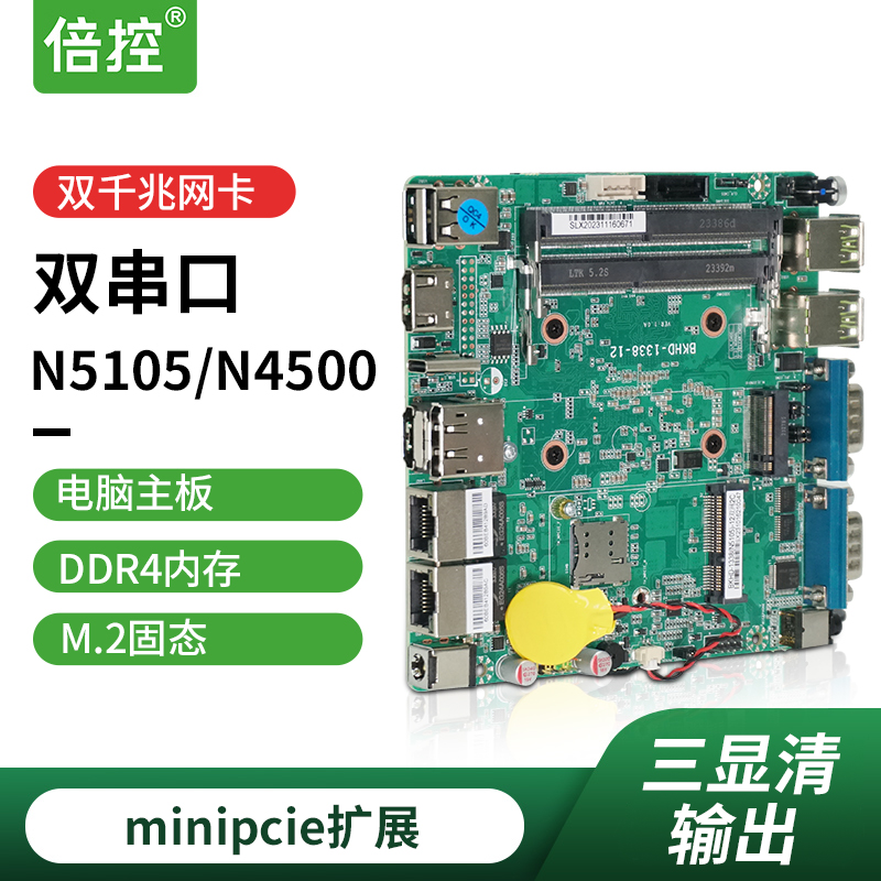 BKHD-1338-12工控主板双网口双串口N5105 N4500迷你嵌入式X86