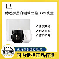 百亿补贴：HR赫莲娜黑绷带面霜50ml+白绷带面霜50ml礼盒