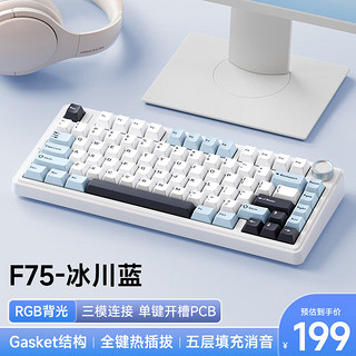 F75 80键 2.4G蓝牙 多模无线机械键盘 冰川蓝 收割者轴 RGB