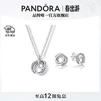 PANDORA 潘多拉 环环相扣项链耳钉套装简约生日礼物送女友 环环相扣 60CM