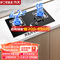 FOTILE 方太 燃气灶煤气炉嵌入式双眼4.2KW灶具02-TH33B/TH33G（天然气）