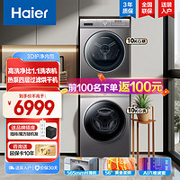 Haier 海尔 平嵌系列 
XQG100-BD1216+HG100-16 热泵式洗烘套装 10KG