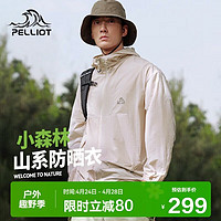 PELLIOT 伯希和 防晒衣服男女防紫外线透气户外风衣外套