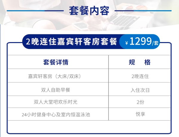全程不加价，有效期到年底！福州仓山凯悦酒店 嘉宾轩客房2晚连住（含双早+双人欢乐时光等）