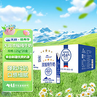 TERUN 天润 新疆五星浓缩纯牛奶 125g*20盒