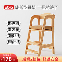 oblo/欧硕乐 儿童餐椅木质大宝宝家用高脚凳实木吃饭椅子加宽升降大童成长座椅