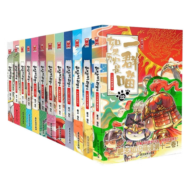 《如果历史是一群喵》（套装共13册）