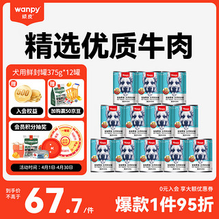 移动端、京东百亿补贴：Wanpy 顽皮 狗罐头 4500g