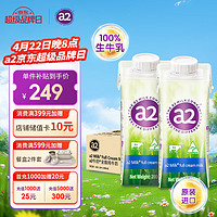 移动端、京东百亿补贴：a2 艾尔 3.2g蛋白质 全脂纯牛奶 200ml*24盒