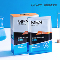 碧素堂 男士劲爽补水保湿面膜玻尿酸面膜男士面膜  1盒/10片装