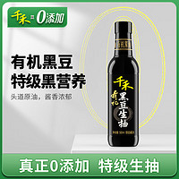 移动端、京东百亿补贴：千禾 有机黑豆酱油 特级生抽 酿造酱油 500mL