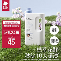 移动端、京东百亿补贴：babycare 儿童花萃酵素洗衣液1.8L