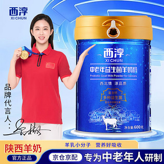 XICHUN 西淳 不添加蔗糖 中老年益生菌羊奶粉600g