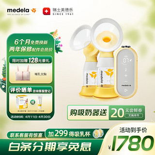 medela 美德乐 享韵系列 便携式双边智能吸乳器