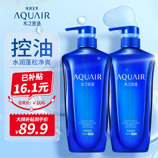 移动端、京东百亿补贴：AQUAIR 水之密语 净润臻养洗发露 控油型 600ml*2