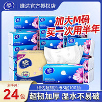 Vinda 维达 纸巾抽纸 M码24包整箱