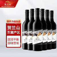 HELAN MOUNTAIN 贺兰山 经典 宁夏贺兰山东麓干型红葡萄酒 6瓶*750ml套装