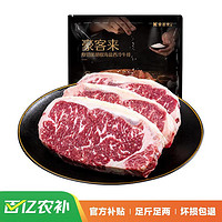 houcaller 豪客来 厚切黑椒海盐整切调理西冷牛排（1.33kg/7片含酱包）牛肉生鲜