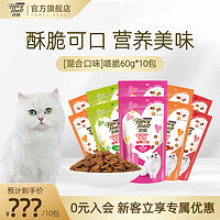 FANCY FEAST 珍致 猫咪零食磨牙洁齿成猫幼猫饼干60g鸡牛肉三文鱼喵脆之吻系列 喵脆随机混合口味60g*10包