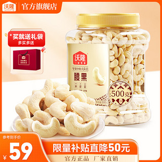 wolong 沃隆 腰果 500g