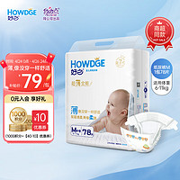 Howdge 好之 超薄全能系列 纸尿裤 M78片