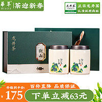 華萃（huacui）新茶 雨前特级龙井绿茶 高端茶叶礼盒装团购定制茶礼送人观山 240g1件