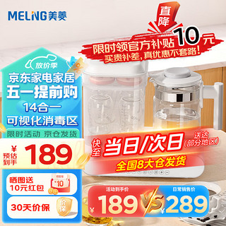 MELING 美菱 MeiLing）恒温壶婴儿 奶瓶消毒器二合一带烘干 多功能调奶温奶器 恒温水壶